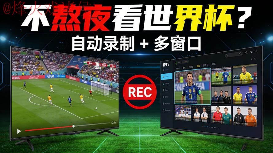 世界杯直播安卓全站