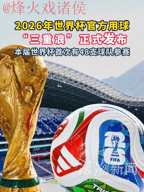 2026世界杯滚球APP下载官方