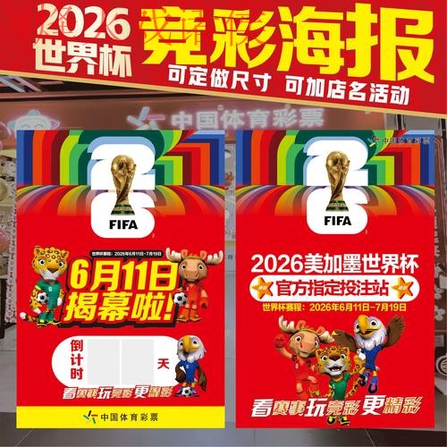 2026世界杯投注安卓
