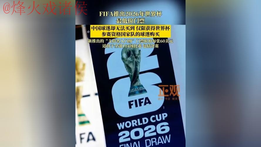 2026世界杯买球分析入口地址 2026世界杯买球分析入口地址